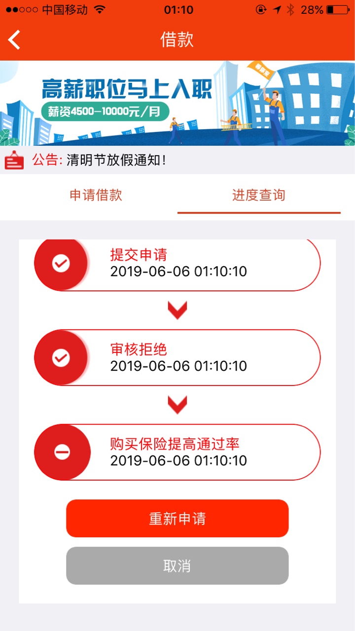 这是拒了，还是让买保险就能过？可这是拒了，还是让买保险就能过？可以直接重86 / 作者:夏新涛 / 