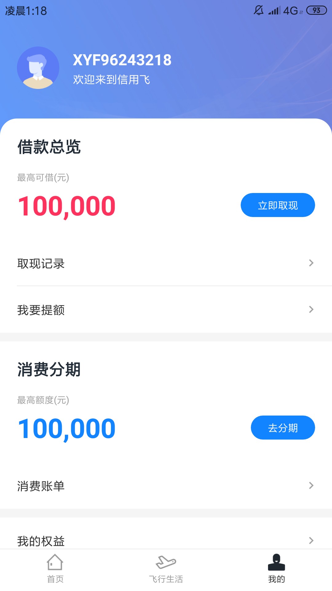 信用飞，我一下飞了起来。。。。。信用飞，我一下飞了起来。。。。。。。尼玛46 / 作者:sunay / 