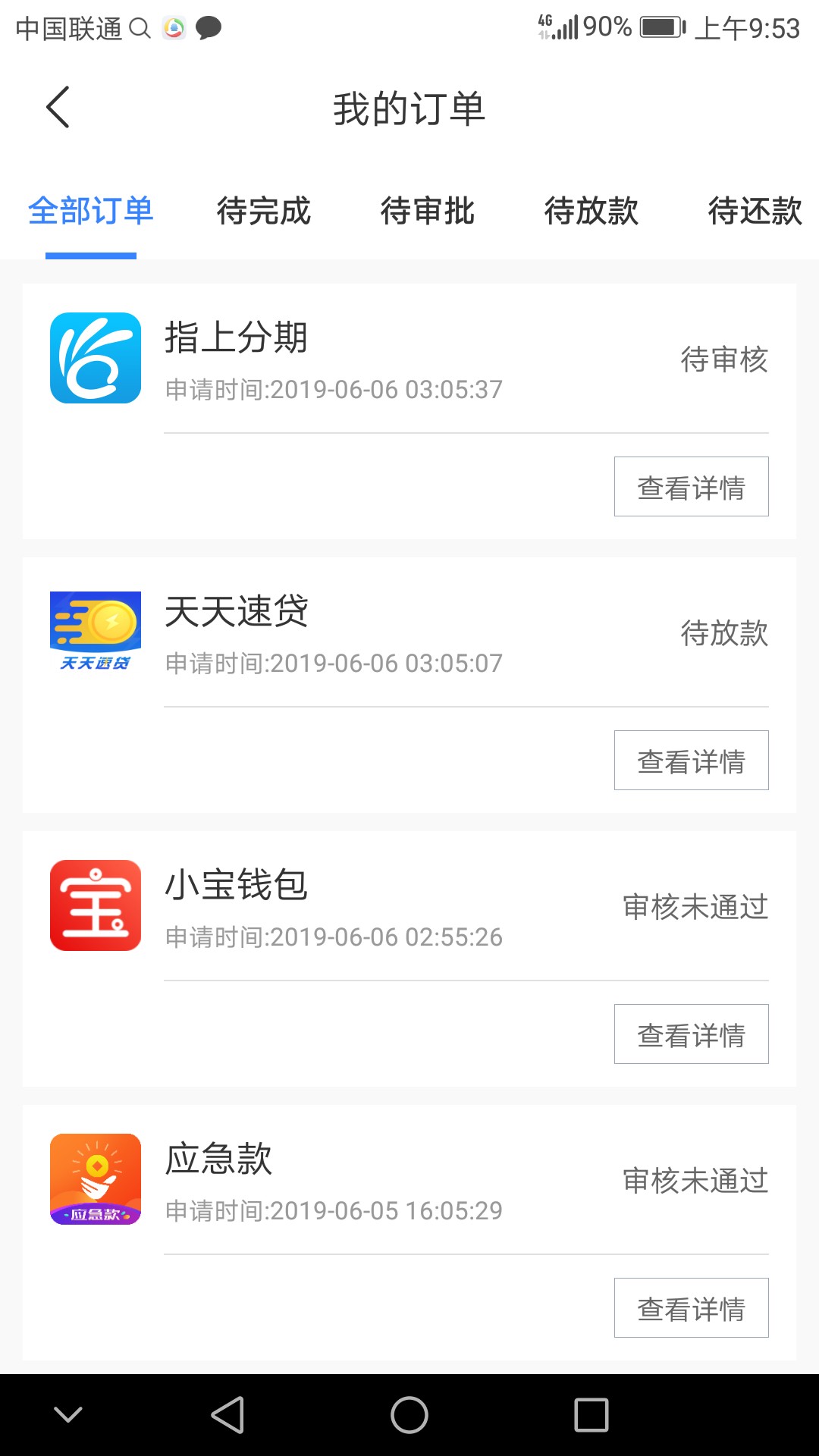 信用gj里的天天速贷，昨晚提交的信用gj里的天天速贷，昨晚提交的，刚收到信息48 / 作者:花旦小强 / 
