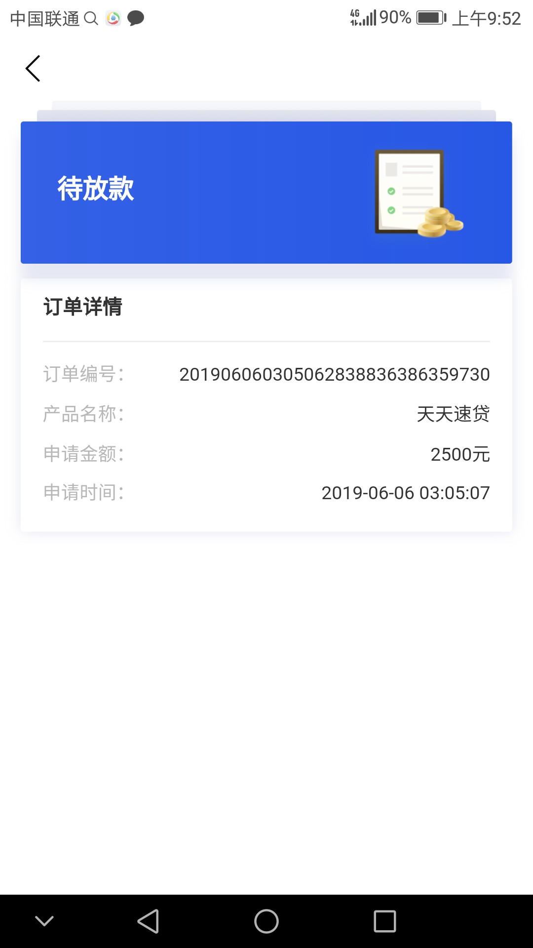 信用gj里的天天速贷，昨晚提交的信用gj里的天天速贷，昨晚提交的，刚收到信息67 / 作者:花旦小强 / 