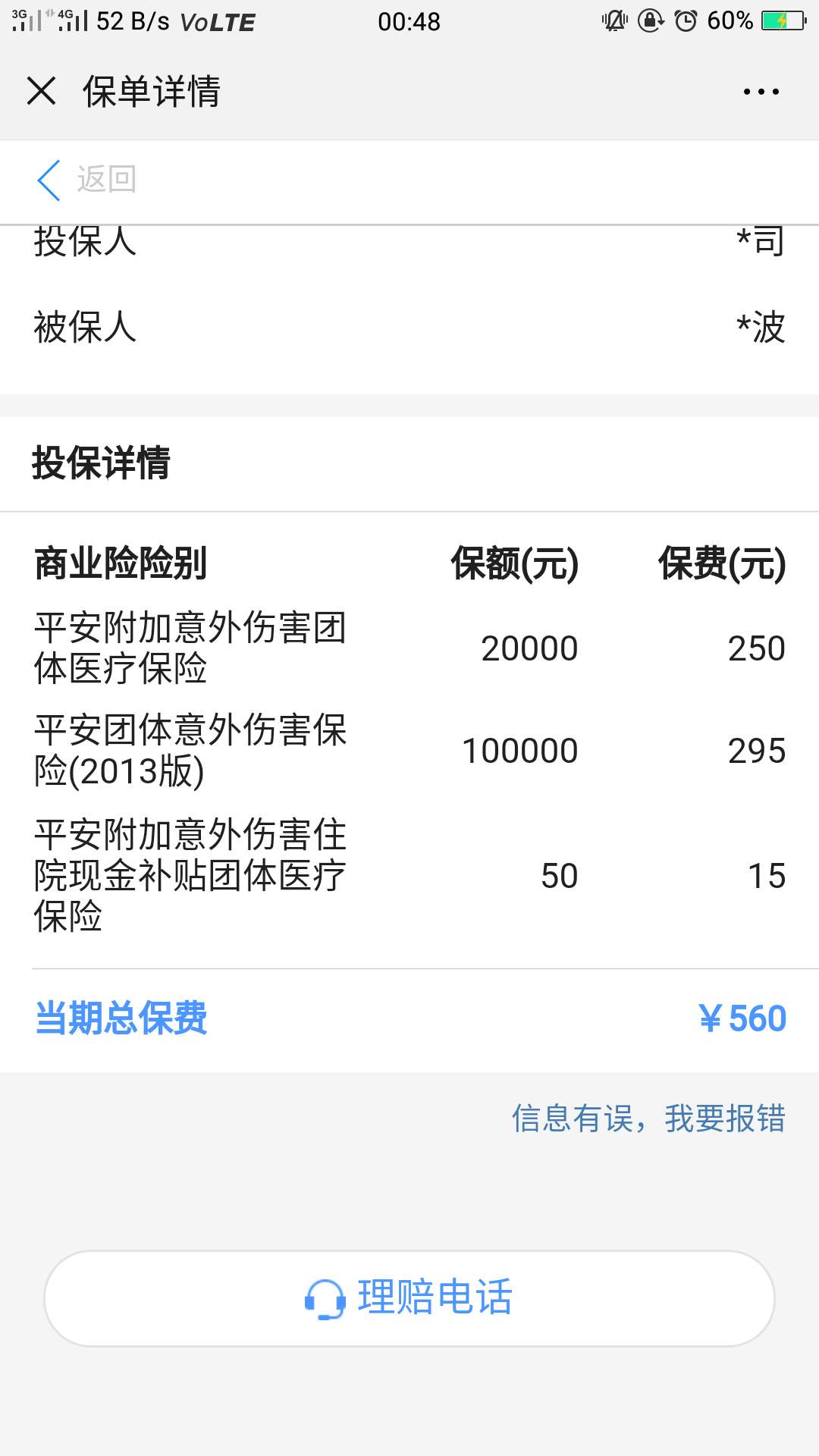 老哥们我这个能退吗？老哥们我这个能退吗？



53 / 作者:15986618043 / 