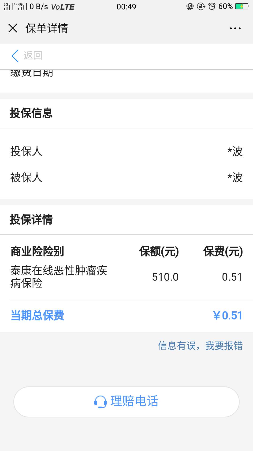 老哥们我这个能退吗？老哥们我这个能退吗？



61 / 作者:15986618043 / 