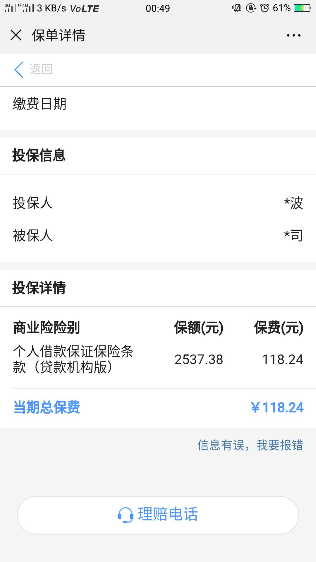 老哥们我这个能退吗？老哥们我这个能退吗？



55 / 作者:15986618043 / 
