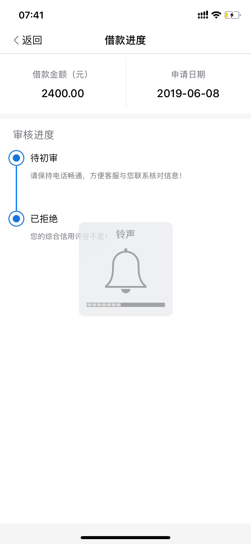假口子吧？提交就待放款？61 / 作者:ccm25 / 