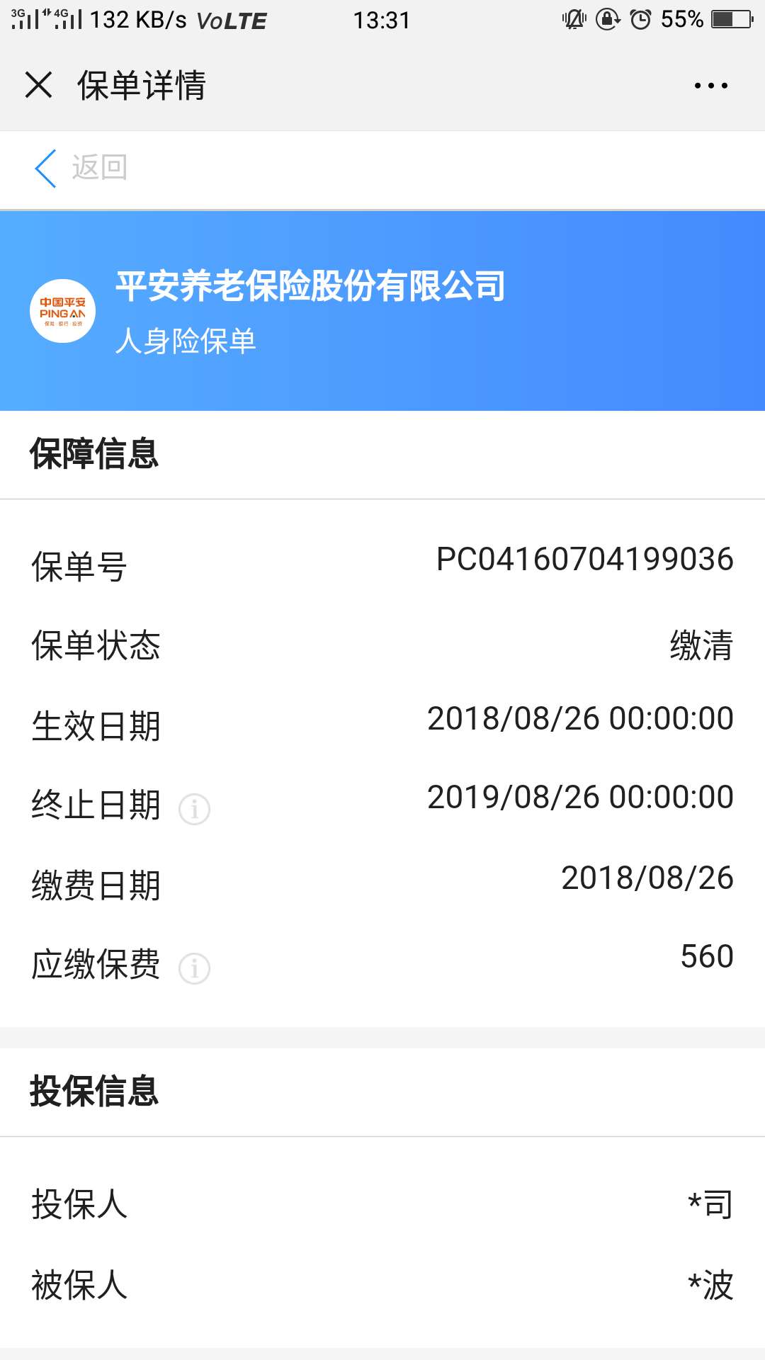 刚刚打电话问了说退不了说是团体保刚刚打电话问了说退不了  说是团体保险的19 / 作者:15986618043 / 