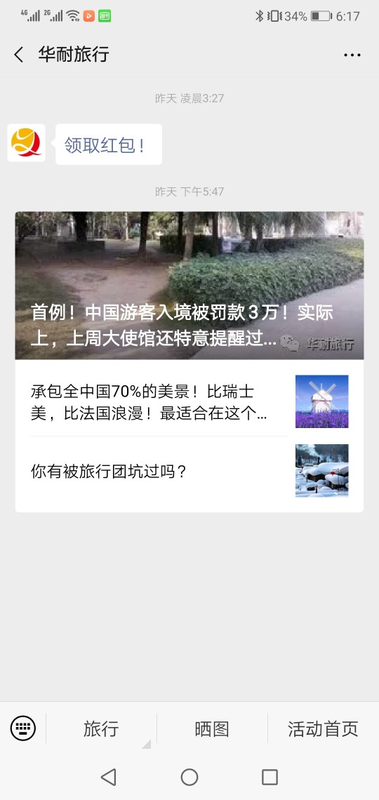 公众号华耐旅行，然后领取红包，接公众号华耐旅行，然后领取红包，接着下载腾72 / 作者:一次你推荐 / 