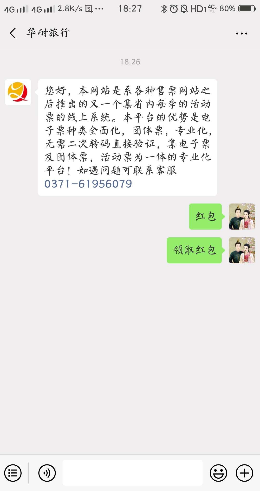 公众号华耐旅行，然后领取红包，接公众号华耐旅行，然后领取红包，接着下载腾11 / 作者:wscq / 
