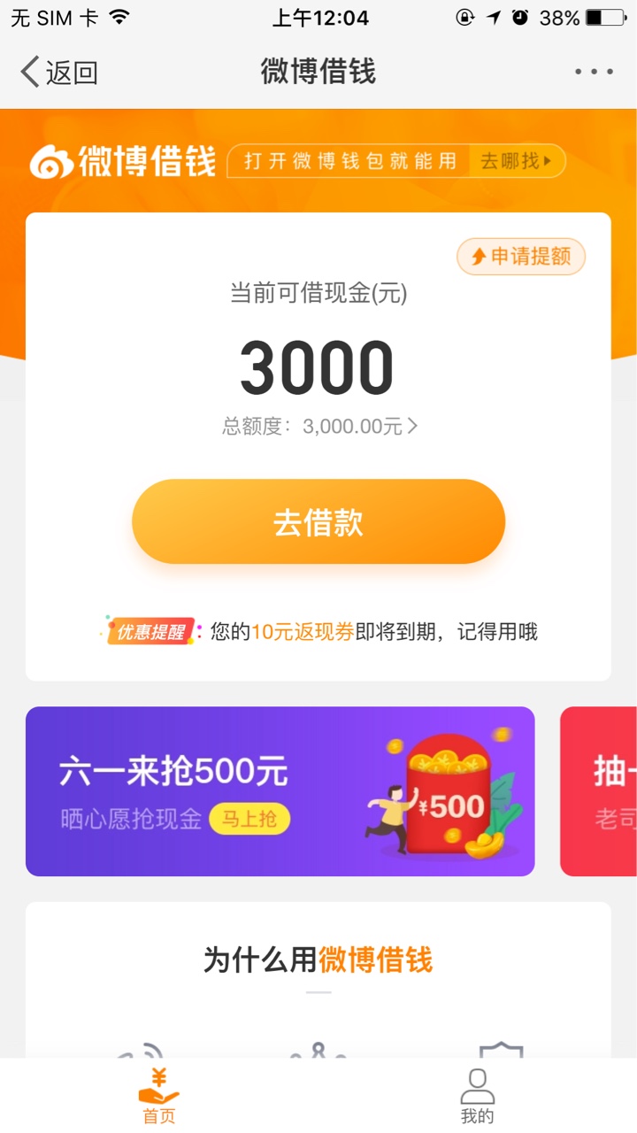 微博借钱谢谢飞泉刚刚申请了10分钟3000元额度还未点提额这样提不知道