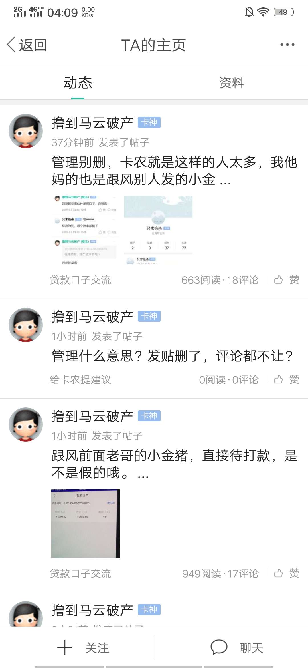 别跟风了！码的！人家是白户！天天别跟风了！码的！人家是白户！天天下款！你48 / 作者:凌现么 / 