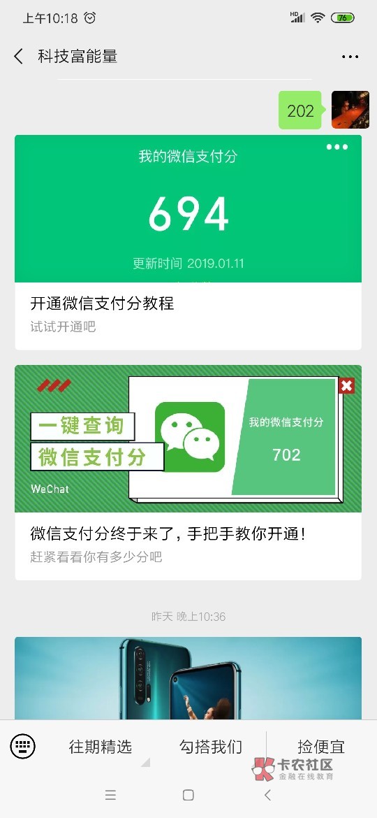 微信支付分开通教程！！！微信关注微信支付分开通教程！！！

微信关注GZH科92 / 作者:卡农话事人 / 