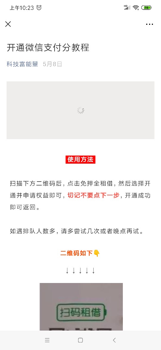 微信支付分开通教程！！！微信关注微信支付分开通教程！！！

微信关注GZH科94 / 作者:卡农话事人 / 