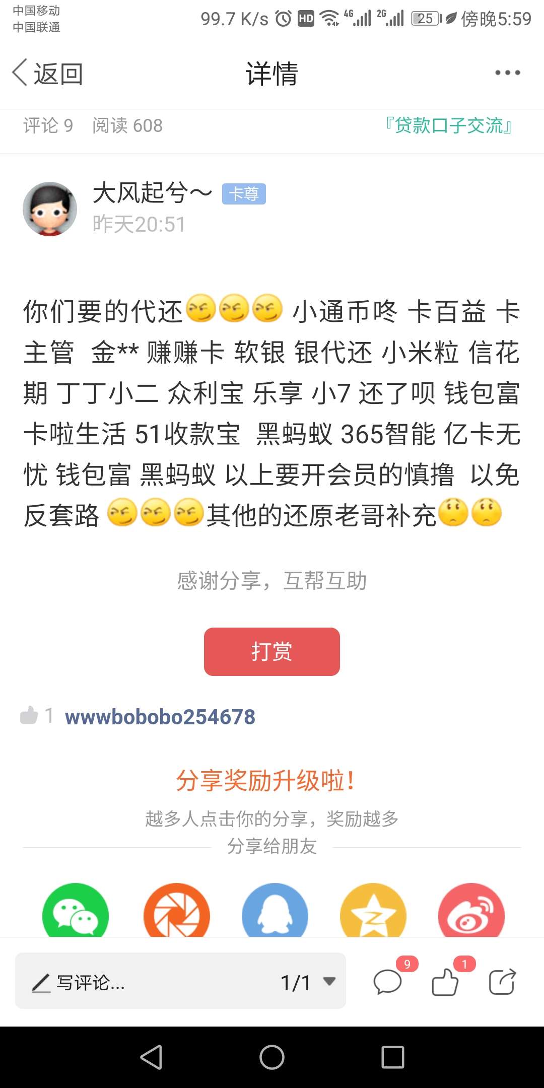 信用卡代还口子。目前套路了，卡百信用卡代还口子。目前套路了，卡百易，金gj36 / 作者:大风起兮～ / 