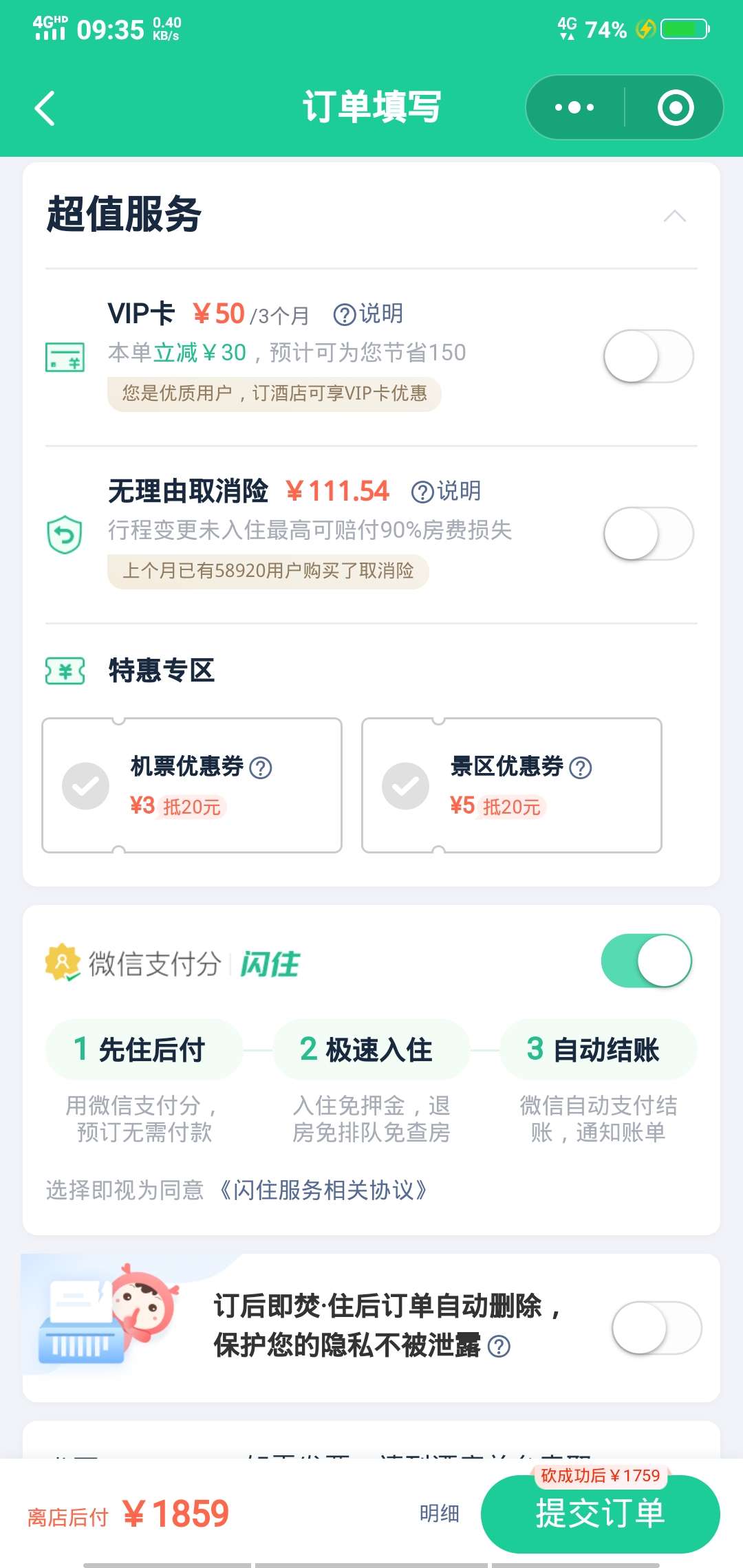 关于闪住，没地方住的老哥，用微信关于闪住，没地方住的老哥，用微信支付分闪70 / 作者:进击的0936 / 
