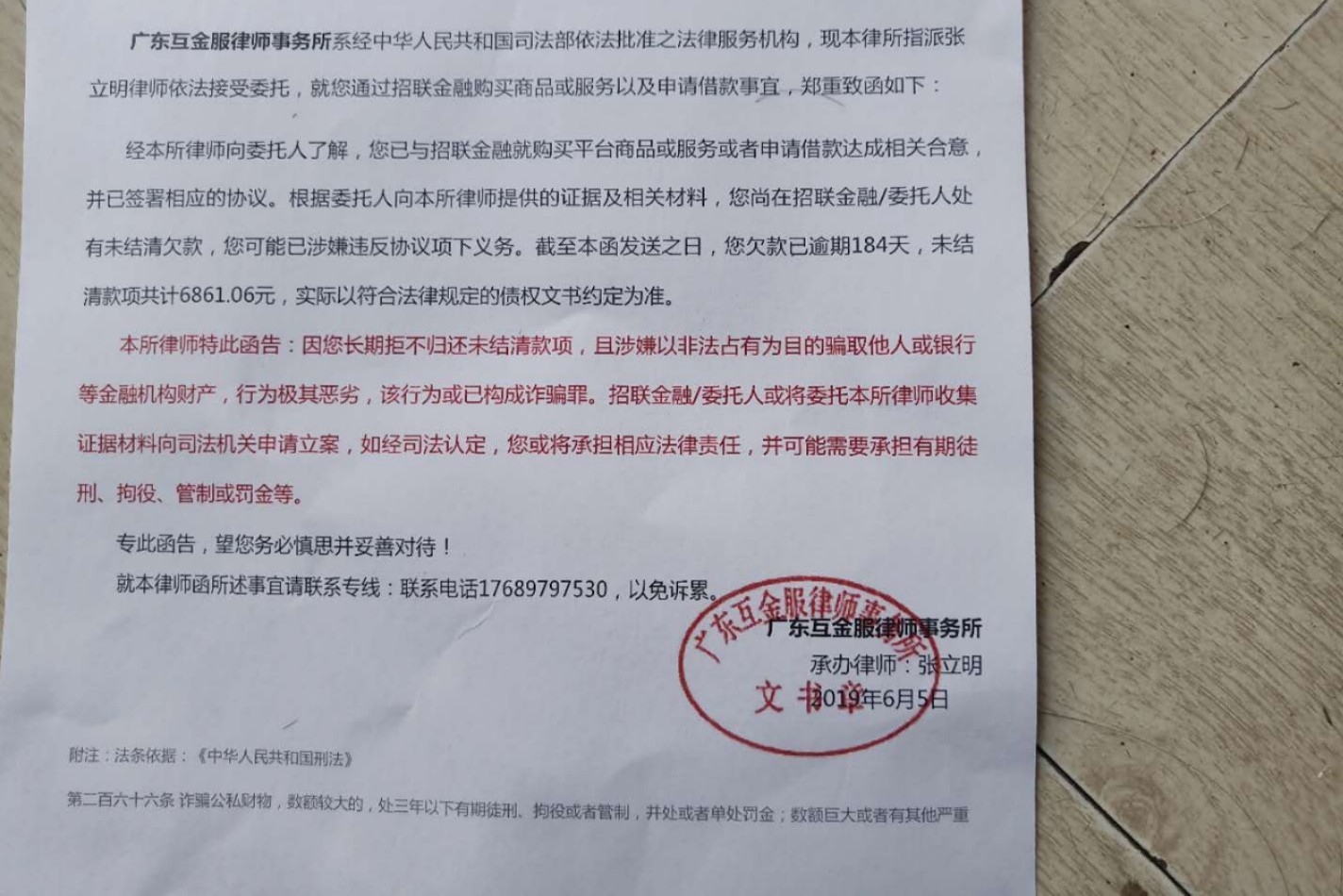 收到招联金融发的律师函广东互金服收到招联金融发的律师函 广东互金服律师服46 / 作者:风卷衣袂 / 