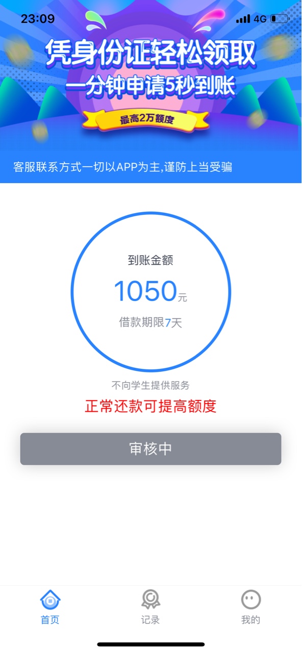 gzgj现金花呗，审核3-5分钟gzgj现金花呗，审核3-5分钟左右，直接打款了，到账8 / 作者:qerry / 