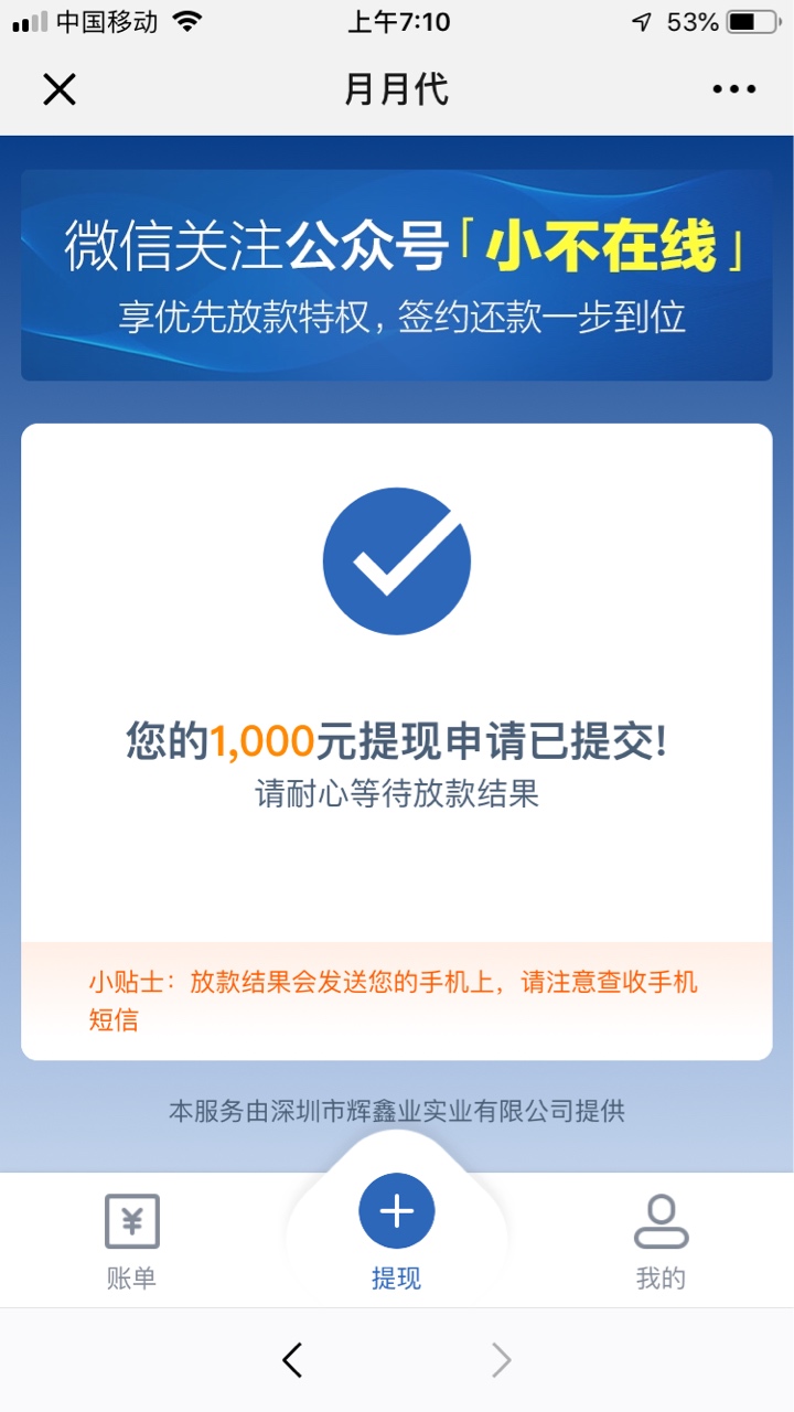 葫芦贷到账~百万老哥没到的别急。葫芦贷到账~百万老哥没到的别急。厦门银行放70 / 作者:佛山撸神 / 
