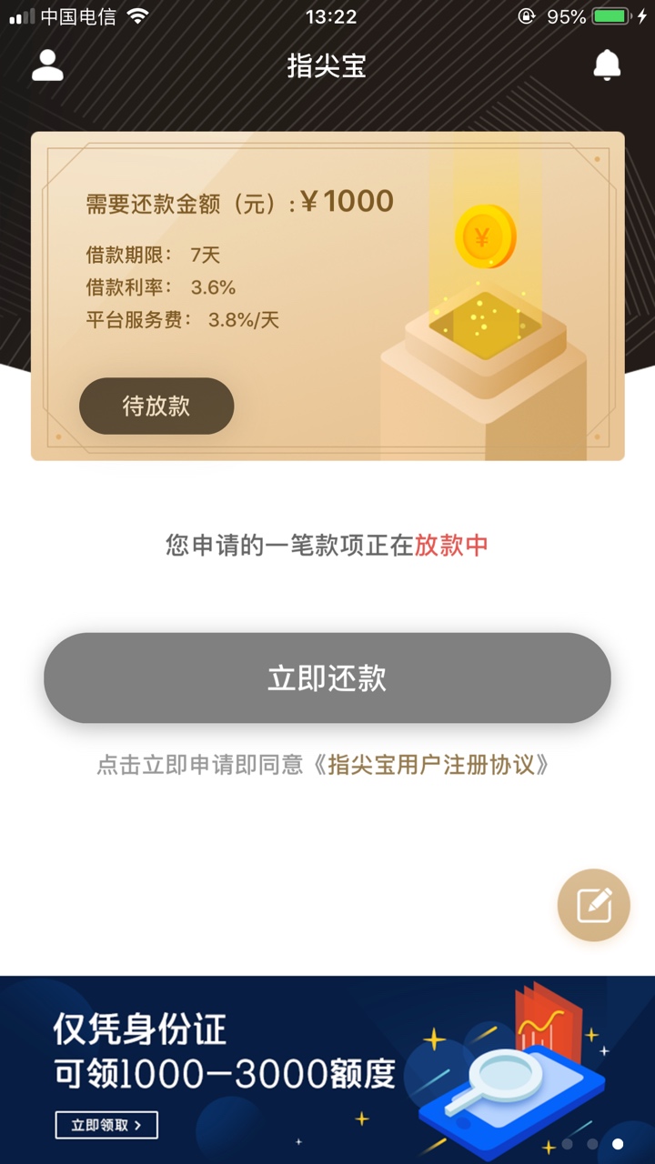 老哥我申请了掌中宝掌上钱包指尖宝老哥 我申请了 掌中宝 掌上钱包 指尖宝 闪74 / 作者:哈哈刚哥 / 