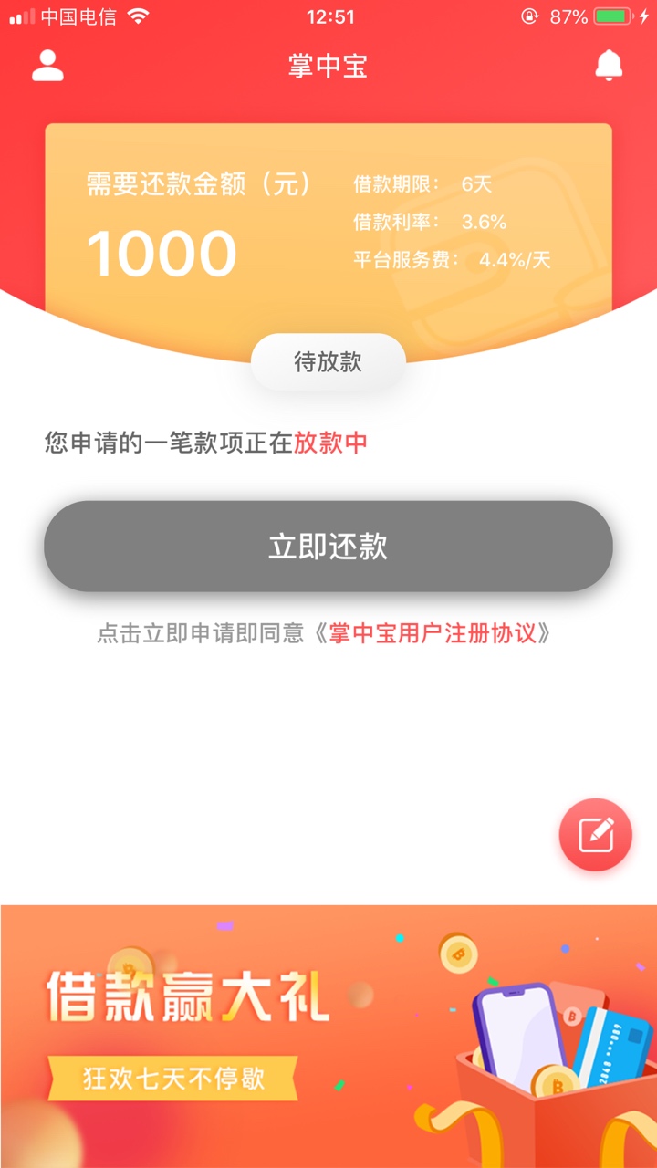 老哥我申请了掌中宝掌上钱包指尖宝老哥 我申请了 掌中宝 掌上钱包 指尖宝 闪78 / 作者:哈哈刚哥 / 