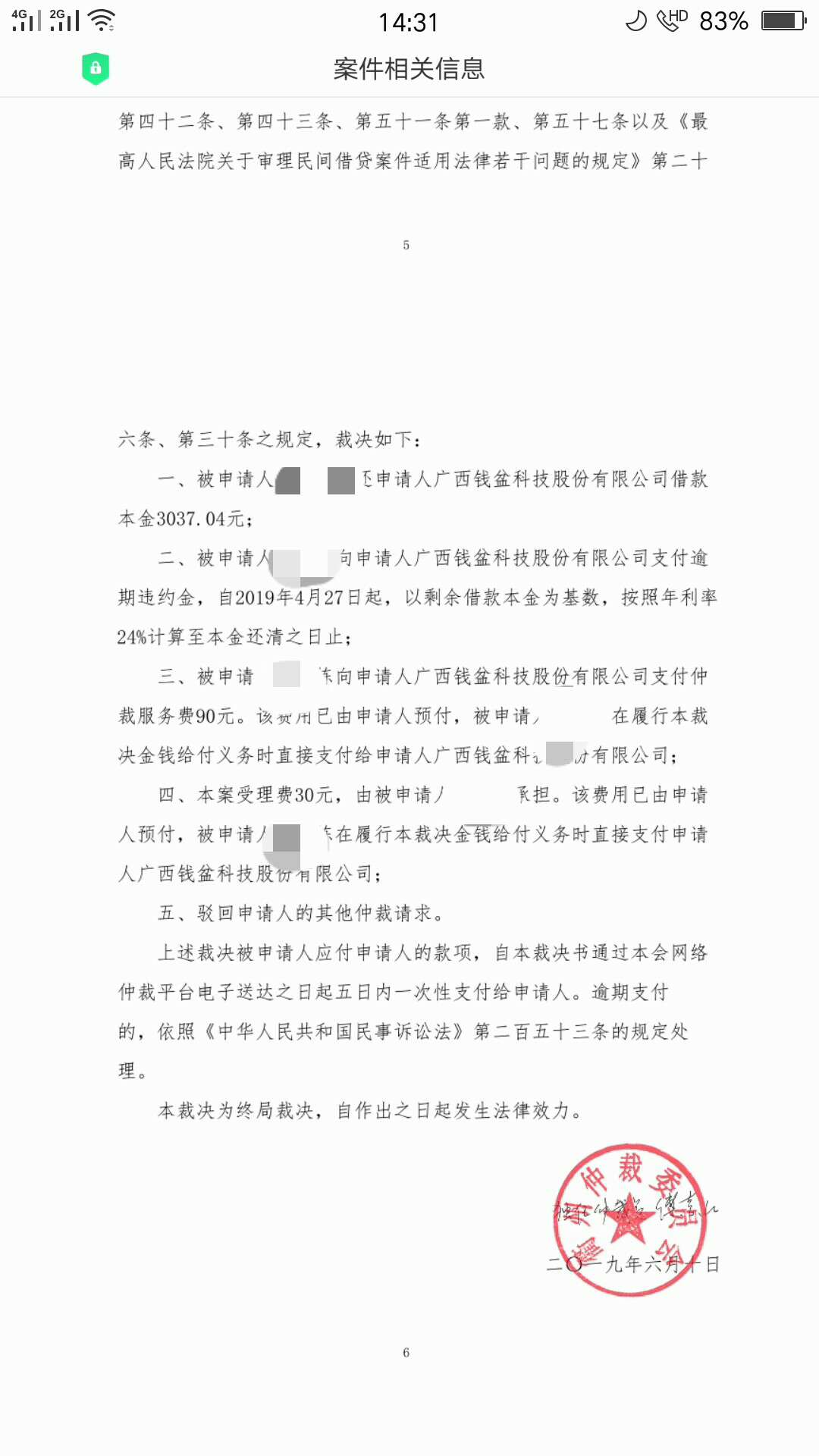 老哥们，衢州仲裁委裁决书下来了，老哥们，衢州仲裁委裁决书下来了，我也查了46 / 作者:财有道 / 