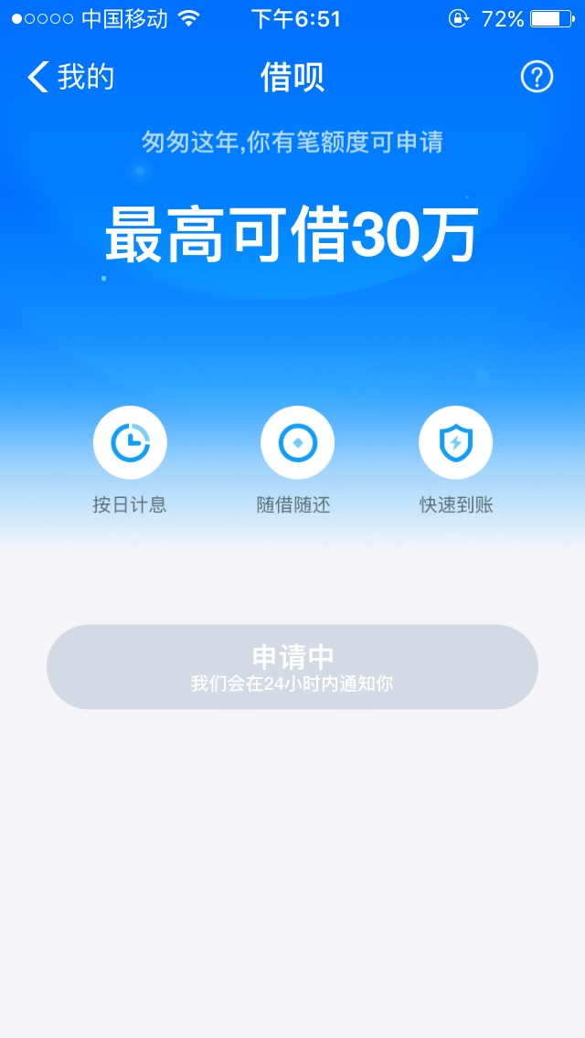 老哥们借呗申请开通竟然成功了？这老哥们借呗申请开通竟然成功了？
这玩意申94 / 作者:花花世界何当真 / 
