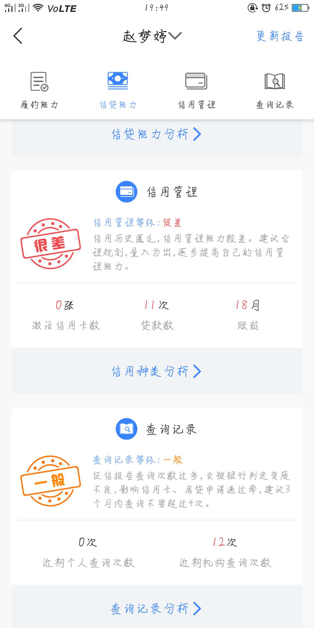 这征信没救了吧？借呗逾期上了，放这征信没救了吧？借呗逾期上了，放款是招联38 / 作者:退咯哦我读 / 