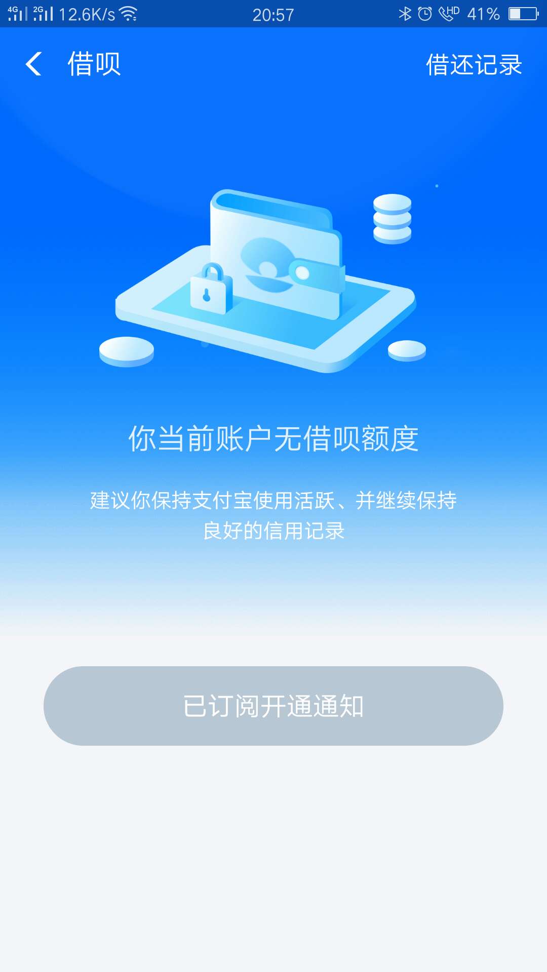 老哥们借呗申请开通竟然成功了？这老哥们借呗申请开通竟然成功了？
这玩意申11 / 作者:撸到坑里去了 / 