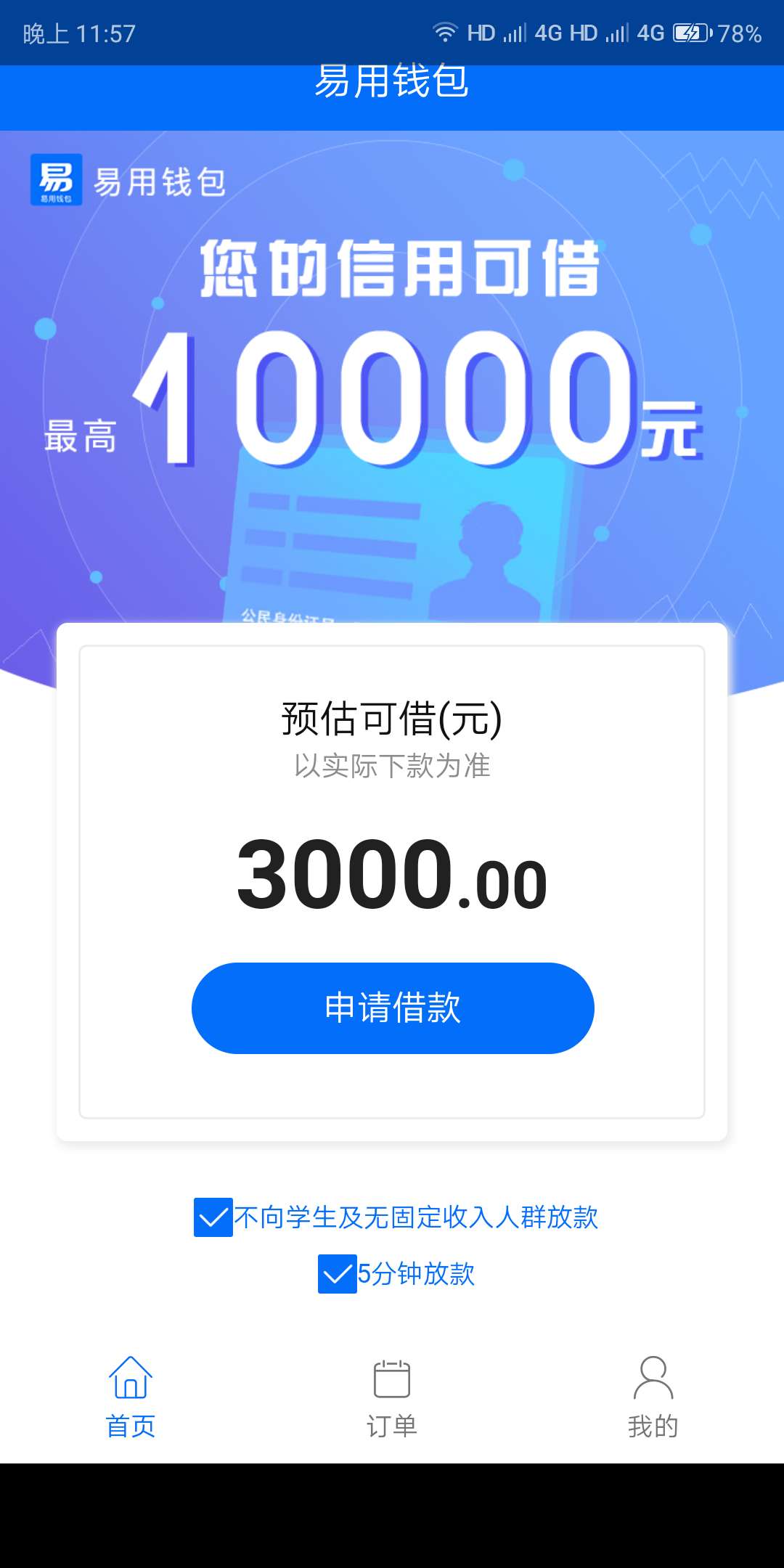易用钱包，很冷门的口子。不用芝麻易用钱包，很冷门的口子。不用芝麻分。本人92 / 作者:powerfox / 