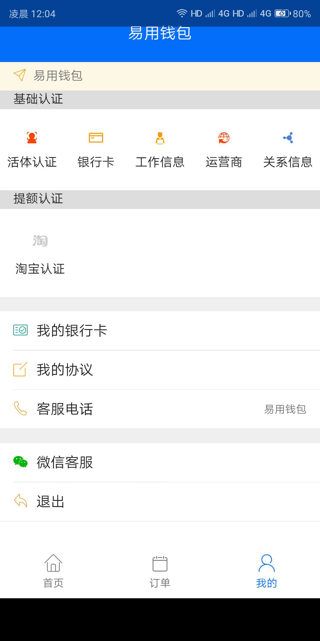 易用钱包，很冷门的口子。不用芝麻易用钱包，很冷门的口子。不用芝麻分。本人10 / 作者:powerfox / 