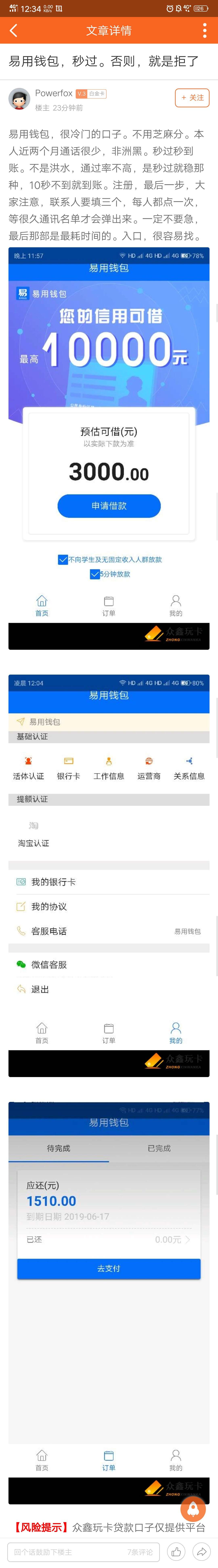易用钱包，很冷门的口子。不用芝麻易用钱包，很冷门的口子。不用芝麻分。本人41 / 作者:黑的一批下款呀 / 