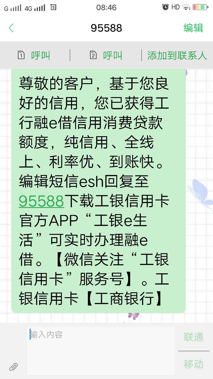 老哥们，懂工商银行的进来下，都说老哥们，懂工商银行的进来下，都说融易借和4 / 作者:18688345338 / 