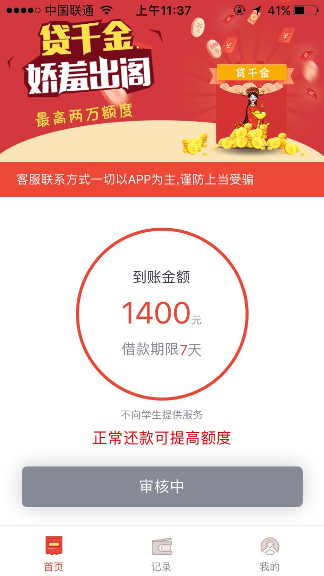 你们的贷千金审核多久你们的贷千金审核多久

43 / 作者:官解17551040188 / 