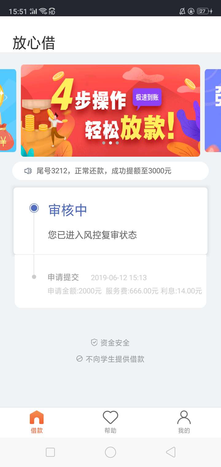 放心借要审核多久啊，听说有回访？放心借要审核多久啊，听说有回访？有希望吗40 / 作者:戒命 / 