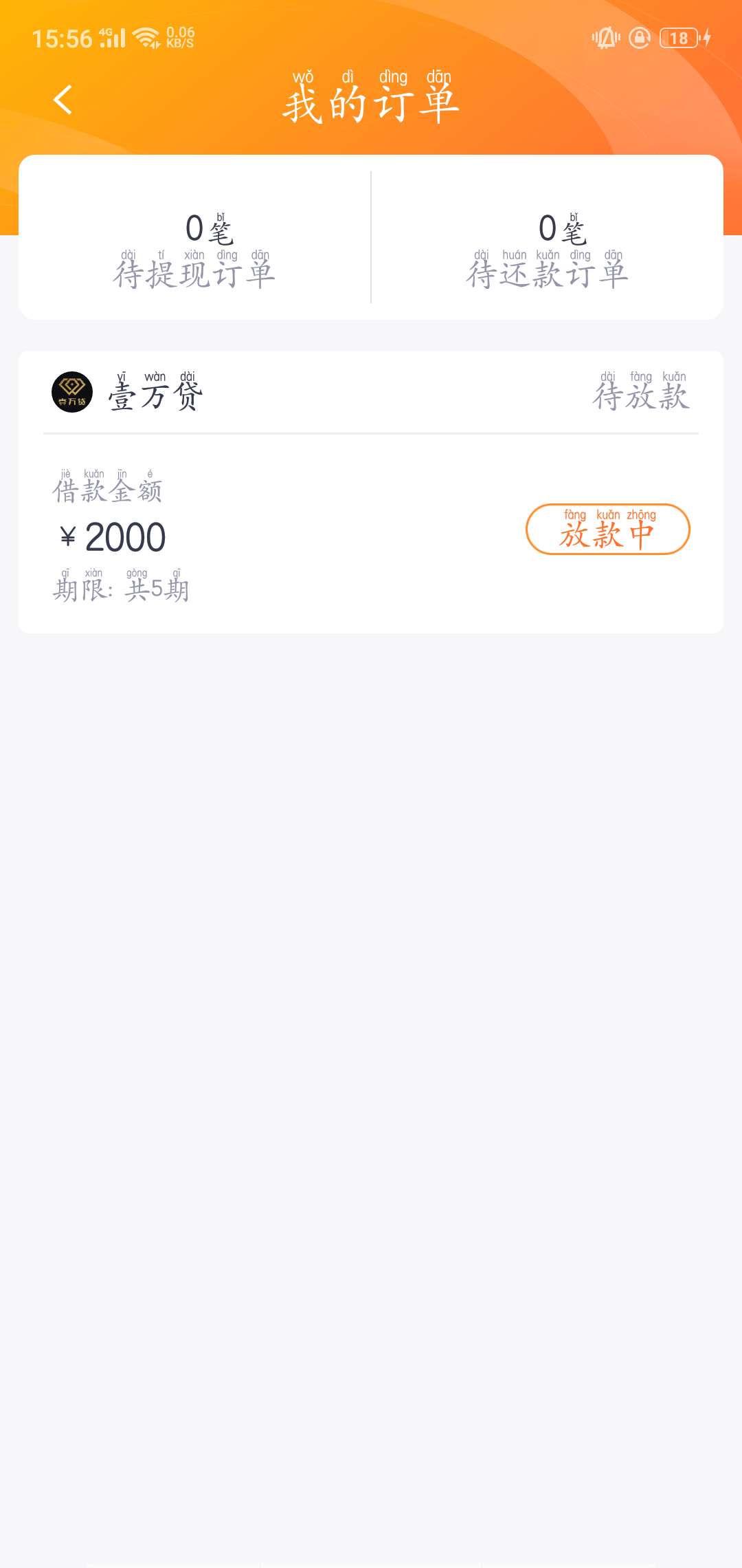 放款中，稳不稳放款中，稳不稳

75 / 作者:莫yu / 