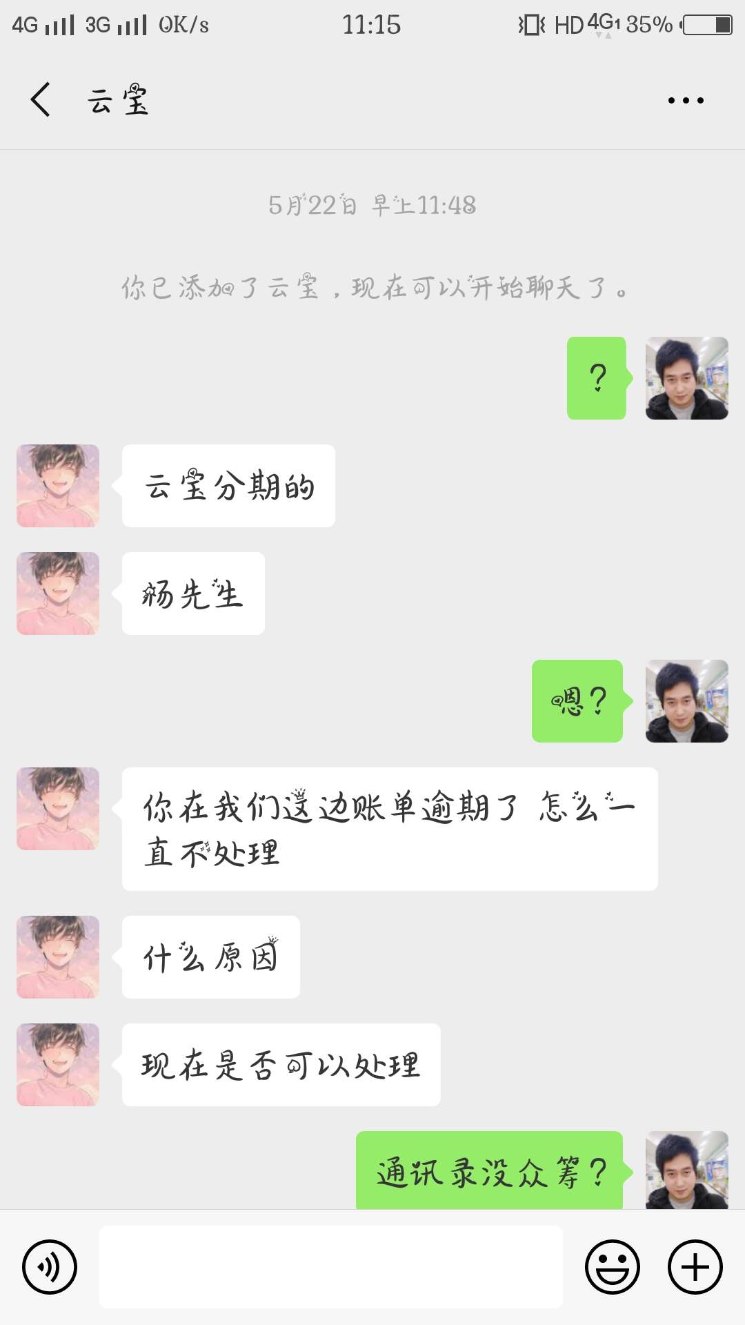 一点耐心都没有，聊得好好的，说删一点耐心都没有，聊得好好的，说删就删

54 / 作者:槑槑槑槑 / 