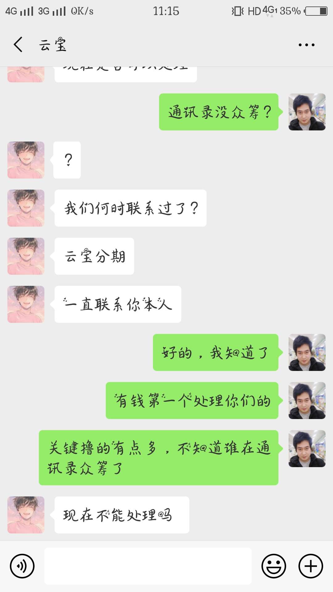 一点耐心都没有，聊得好好的，说删一点耐心都没有，聊得好好的，说删就删

58 / 作者:槑槑槑槑 / 