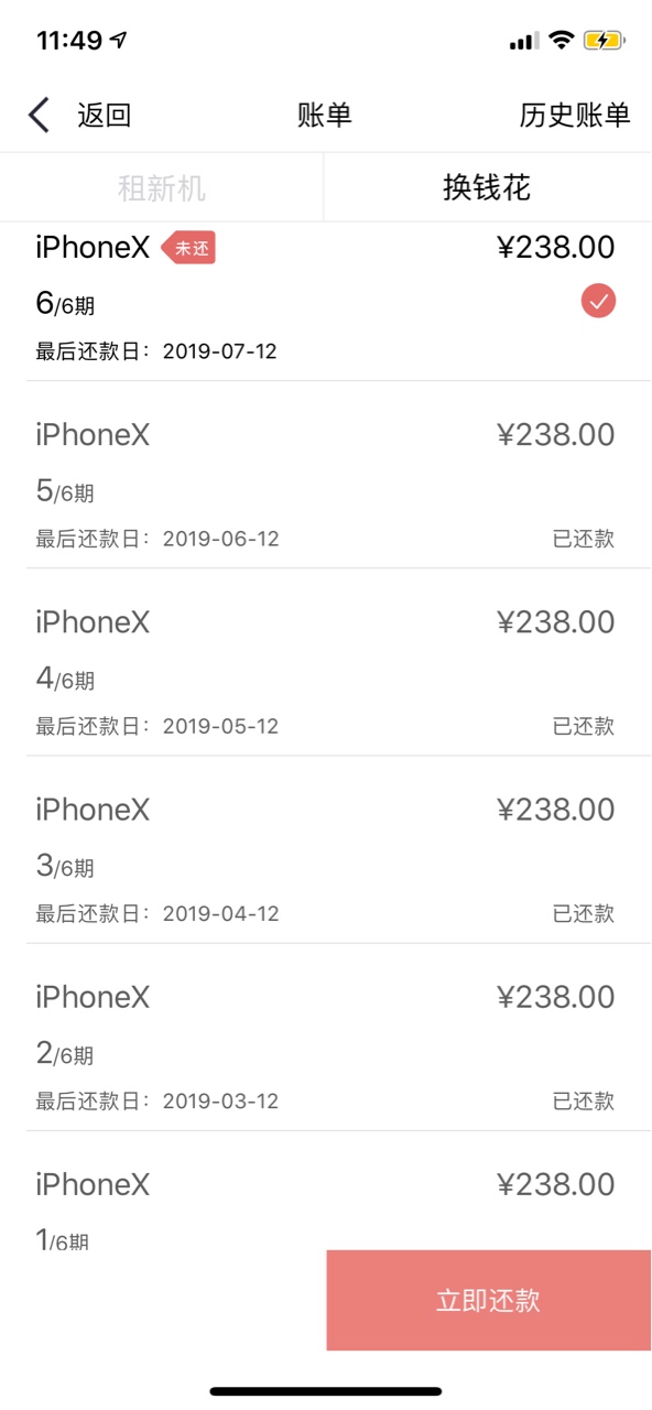 信2富 真的坑  信闪租里的换钱花，最后一期了那时候交了360的保证金，到账12076 / 作者:欠你的吧！ / 