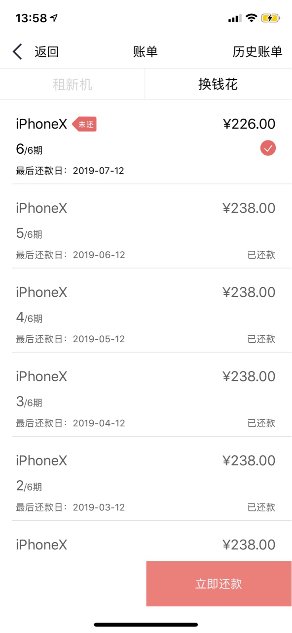 信2富 真的坑  信闪租里的换钱花，最后一期了那时候交了360的保证金，到账12085 / 作者:欠你的吧！ / 