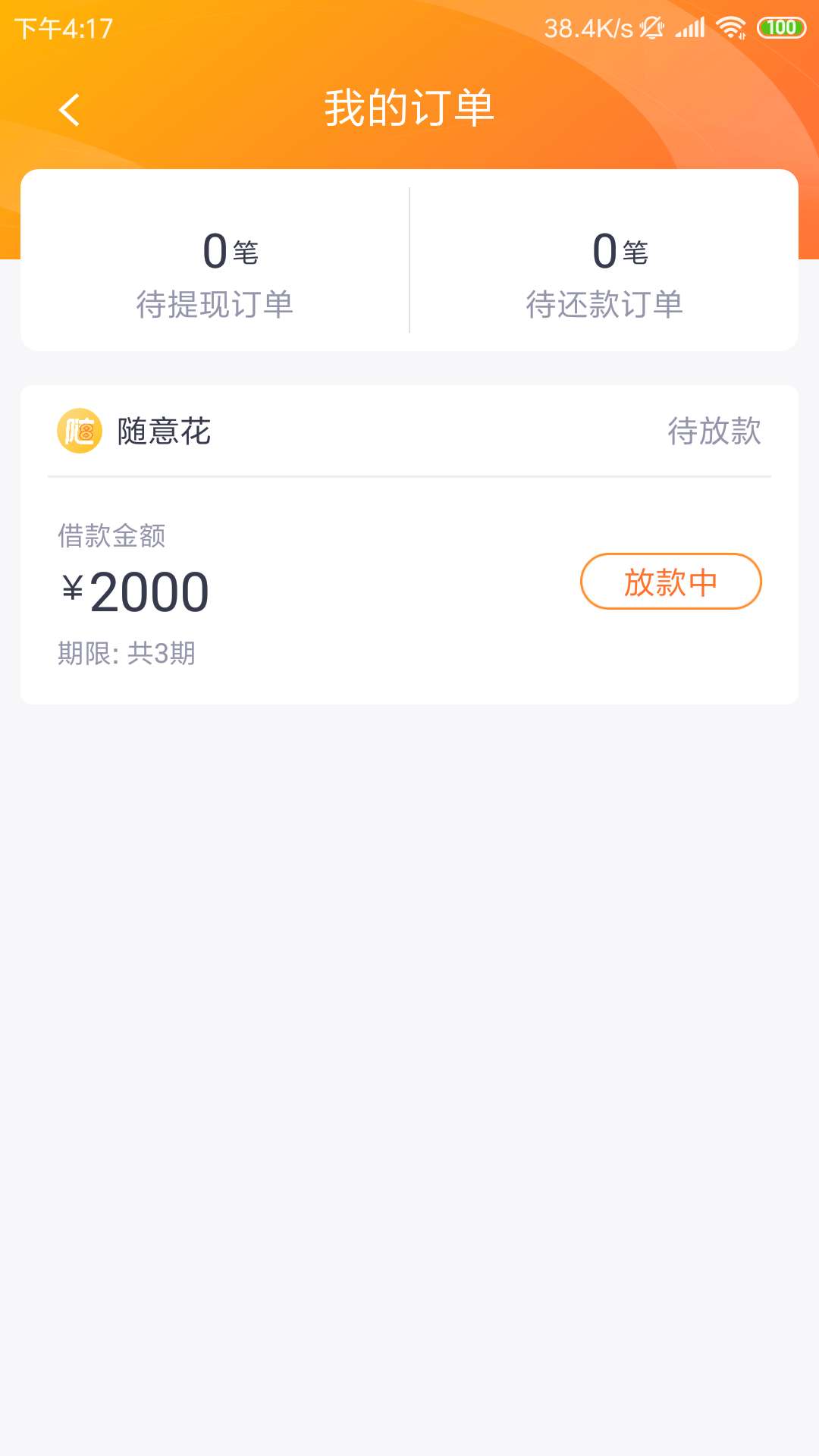 薪贷，就要花放款中，稳不稳，薪贷，就要花放款中，稳不稳，

34 / 作者:暴走吧加鲁鲁 / 