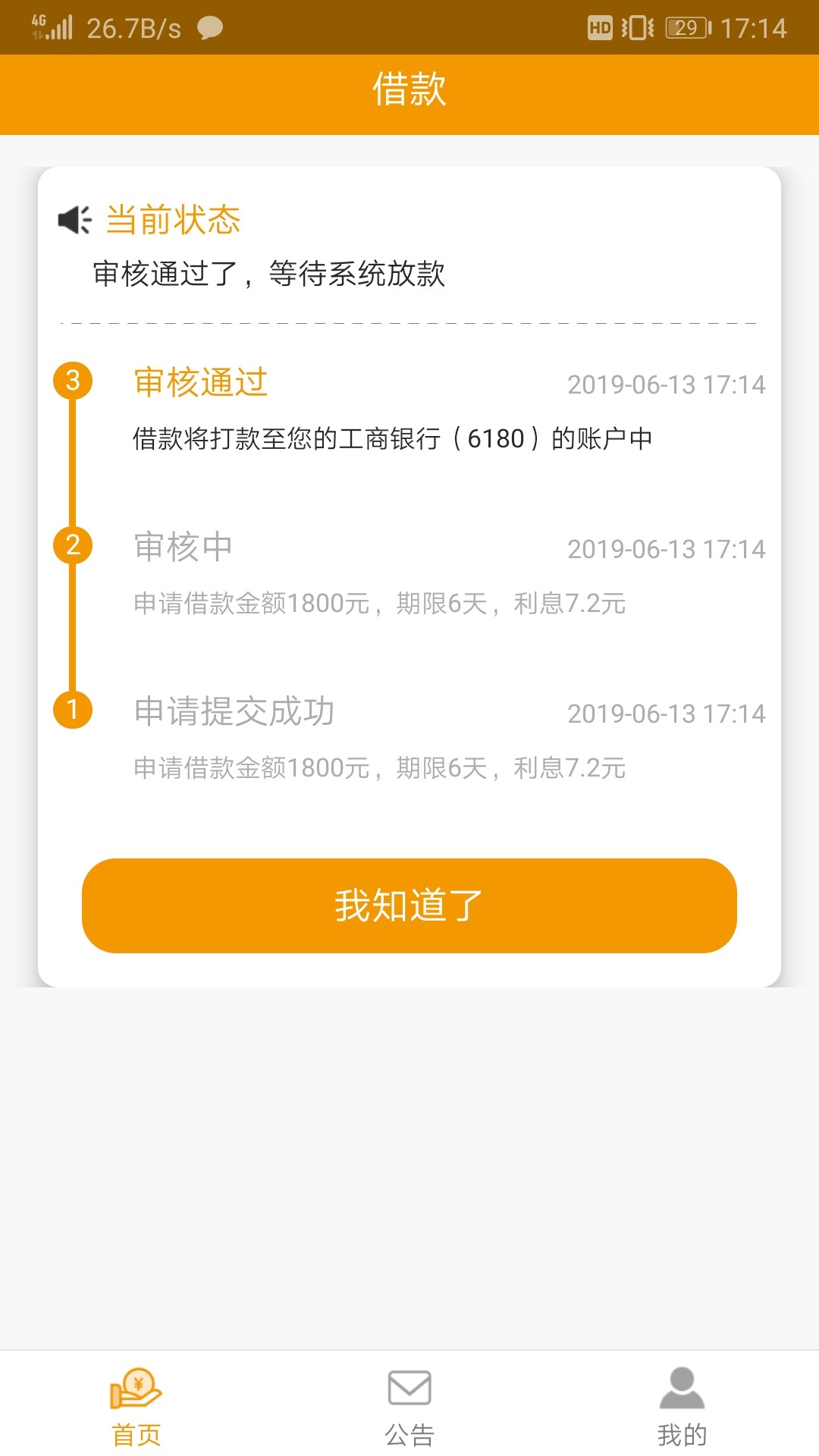 欧巴有钱秒过秒到账欧巴有钱  秒过秒到账

92 / 作者:黄老湿 / 