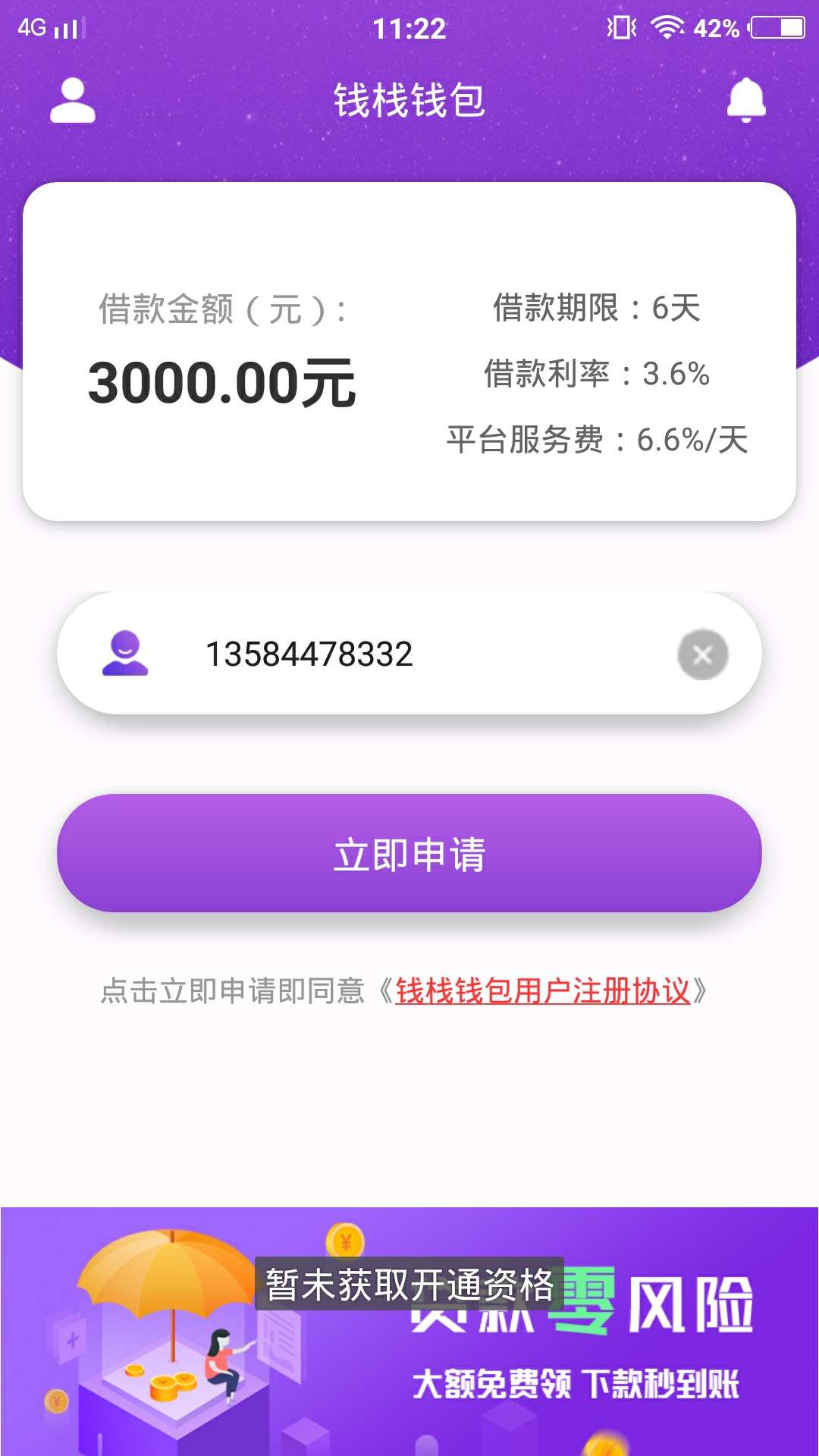 下了一个秒过的，入口在超市钱栈钱包，入口超市，但愿不是假口子吧，确实秒下65 / 作者:有始必有终 / 