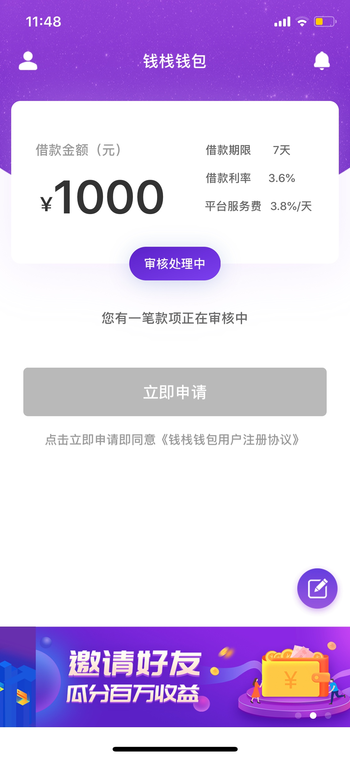 下了一个秒过的，入口在超市钱栈钱包，入口超市，但愿不是假口子吧，确实秒下34 / 作者:bbbbk / 
