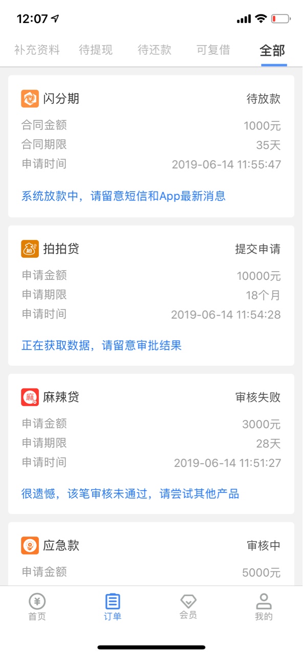 这个稳不稳？会不会放款失败？？这个稳不稳？ 会不会放款失败？？

55 / 作者:风吹裤裆蛋蛋凉 / 