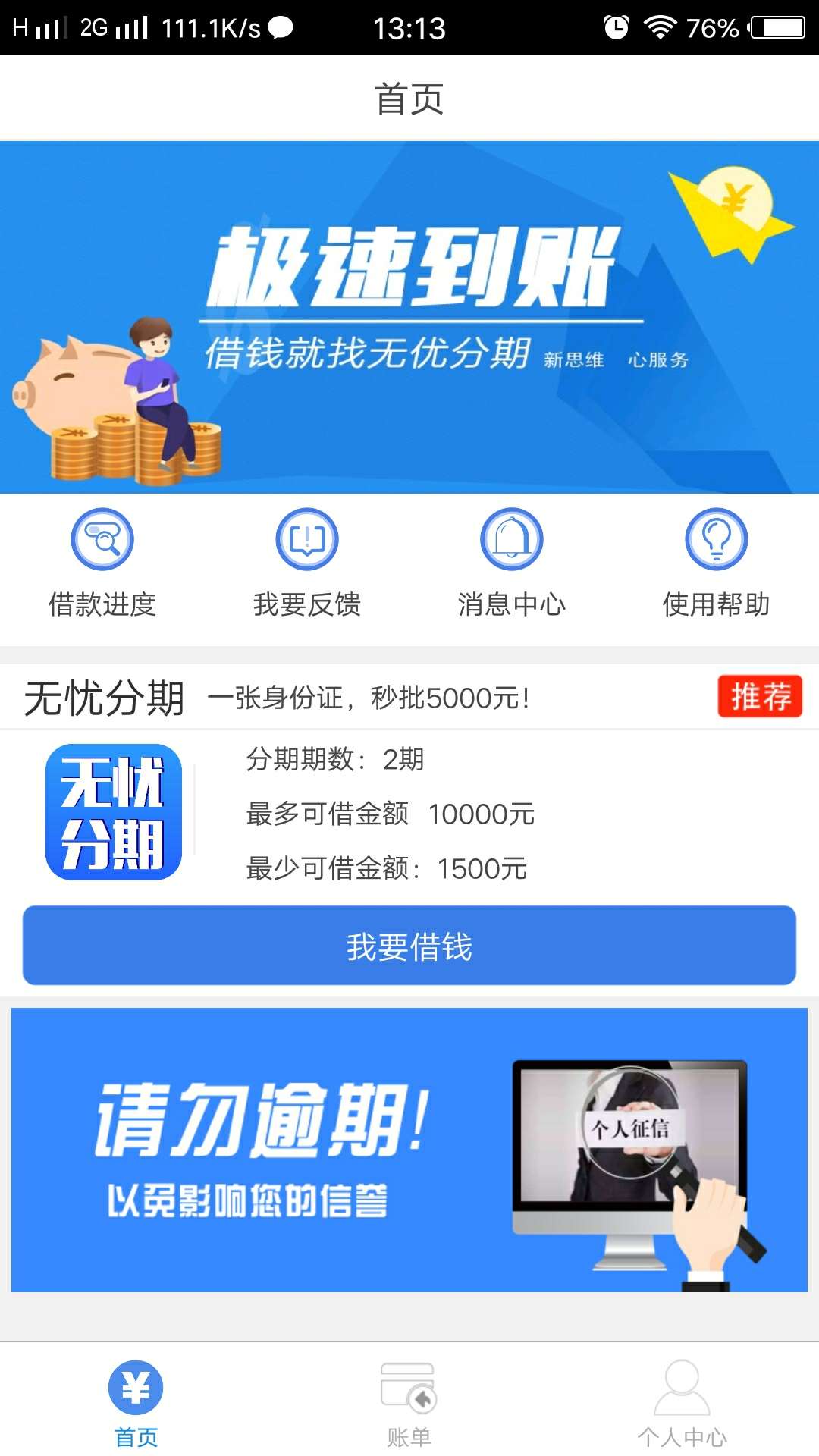 他妈的，秒过一个无忧分期，没到账他妈的，秒过一个无忧分期，没到账一分钟就33 / 作者:菇凉你光芒万丈@ / 