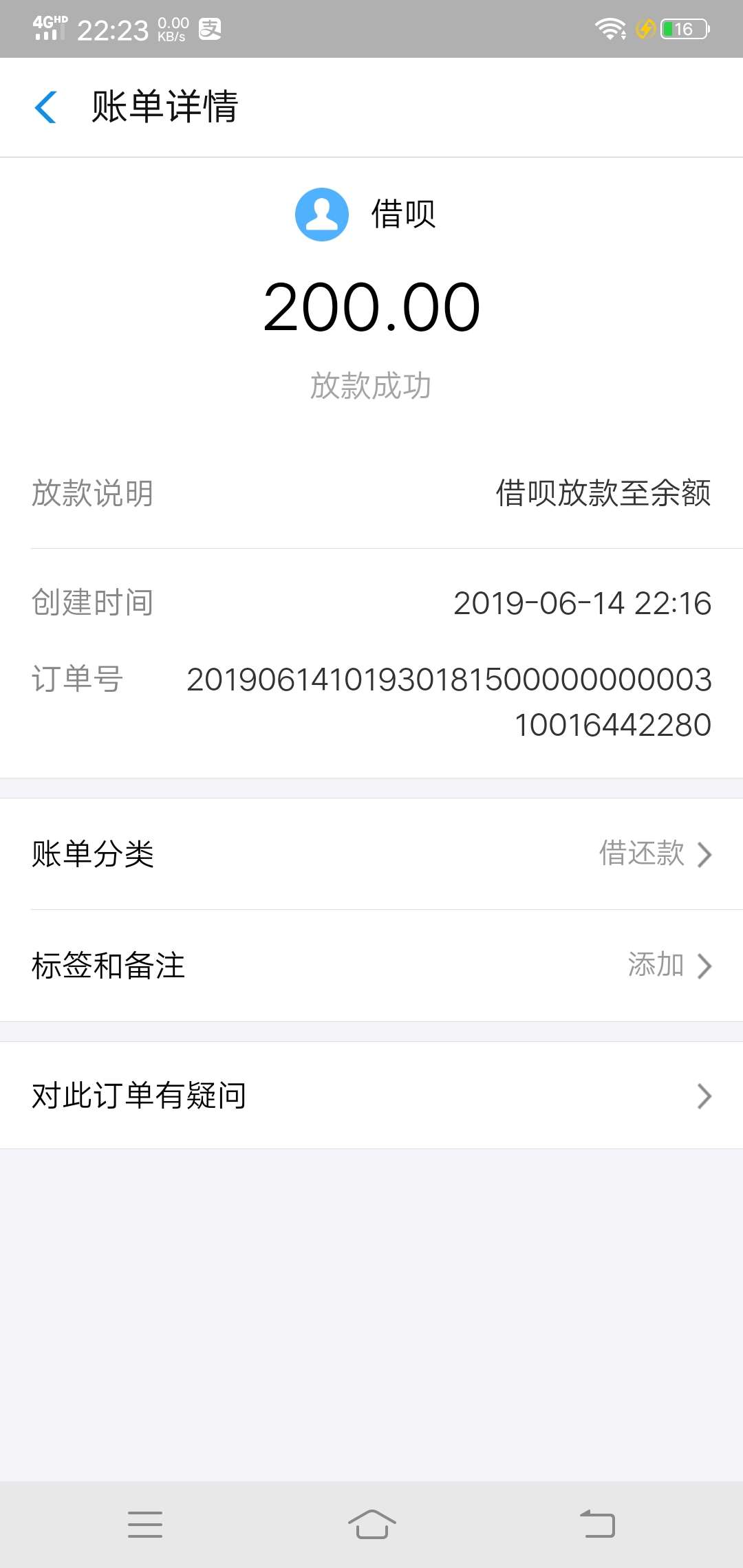 借呗提了200额度。见鬼了？备用借呗提了200额度。见鬼了？备用金他妈得还是不48 / 作者:洪水来了。。。 / 