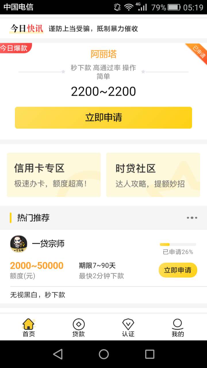 立时贷是贷超啊除了999其它全让立时贷是贷超啊 除了999其它全让注册下载app3 / 作者:一晃六年 / 