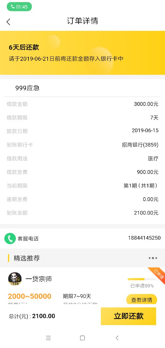 999应急一大早秒过秒到账，补充999应急一大早秒过秒到账，补充资料有无房产尽81 / 作者:谁与争锋红红红 / 