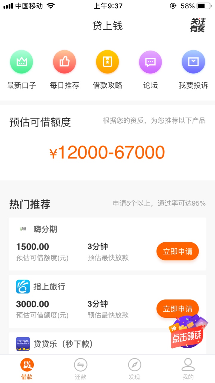 贷上钱这样的界面是不是就是申请没贷上钱 这样的界面是不是就是申请没过，就50 / 作者:wu941028 / 