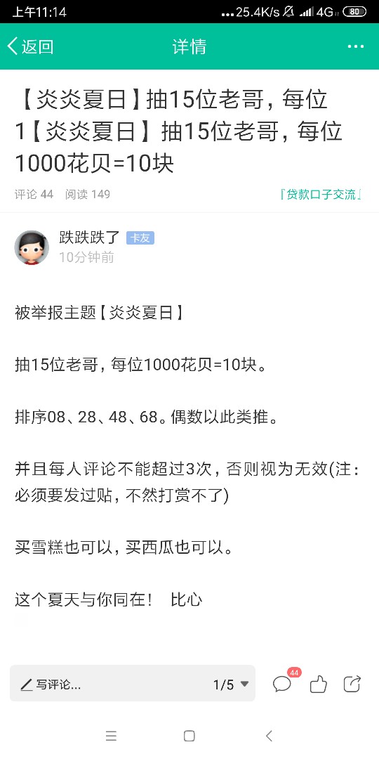 打赏10000花贝。这也能被举报打赏10000花贝。

这也能被举报？？不玩了。你们58 / 作者:跌跌跌了 / 