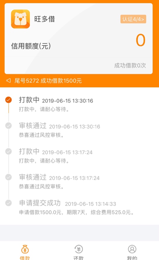 旺多借，通过半天不打款，S了？有旺多借，通过半天不打款，S了？有一样的老哥20 / 作者:粗大事了老哥们 / 