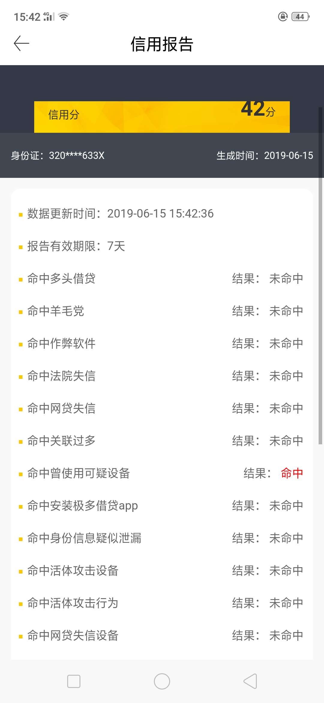 人人借百分百假的，劳资双黑去碰瓷人人借百分百假的，劳资双黑去碰瓷竟然这样64 / 作者:撸死撸残撸初雪 / 